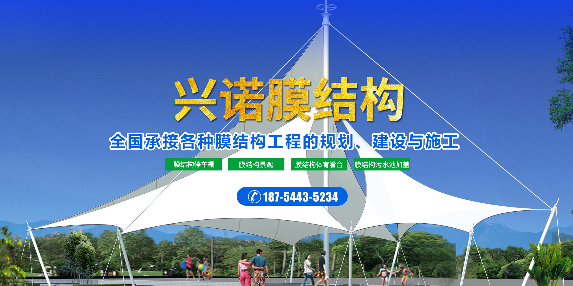 潍坊兴诺膜结构工程有限公司