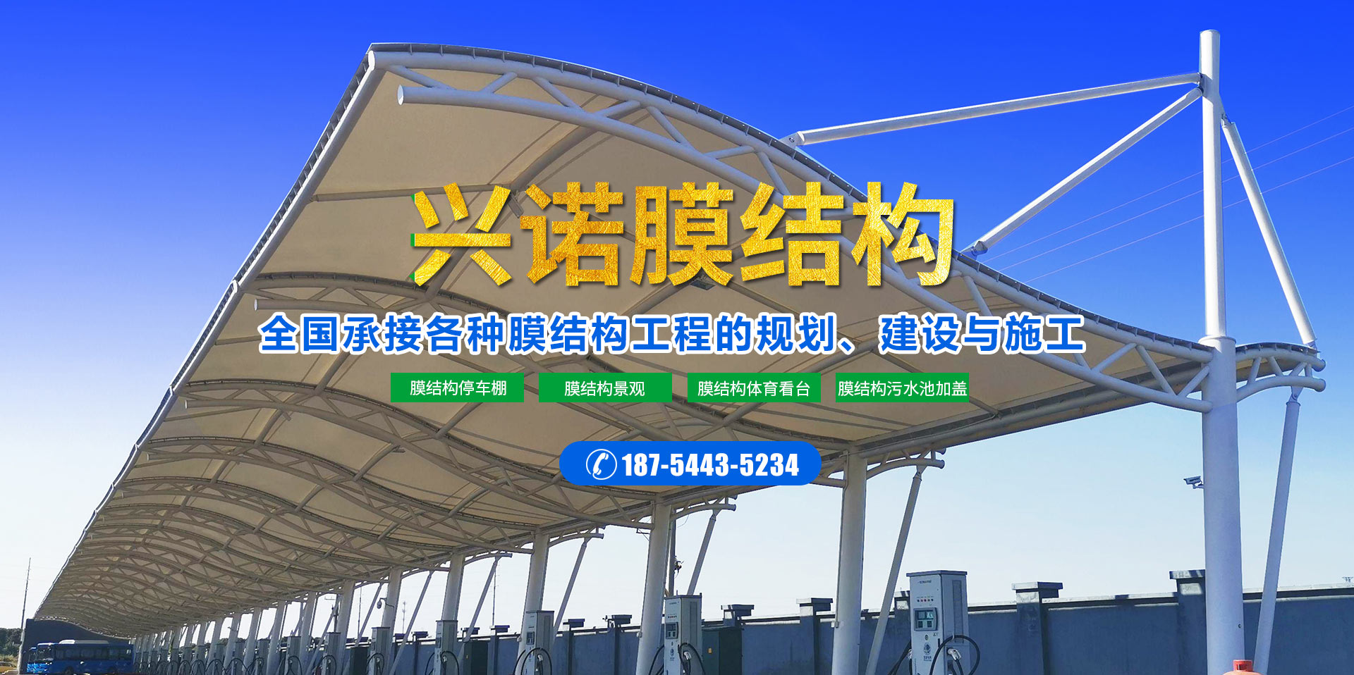 潍坊兴诺膜结构工程有限公司