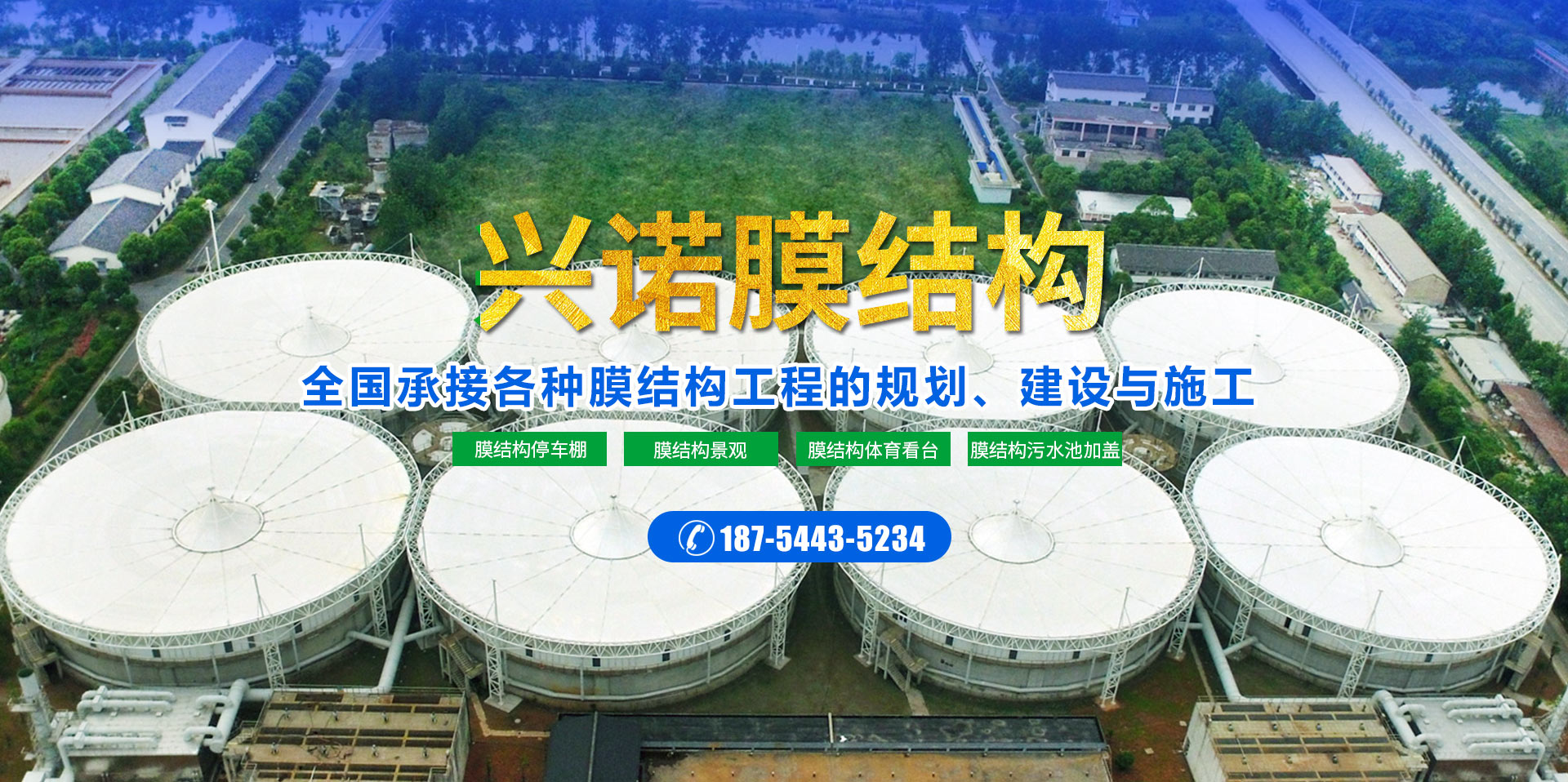 潍坊兴诺膜结构工程有限公司