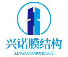 潍坊兴诺膜结构工程有限公司